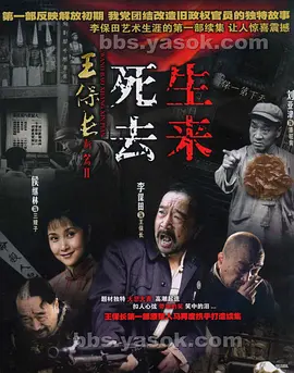 王保长新篇第二部：死去生来(全集)