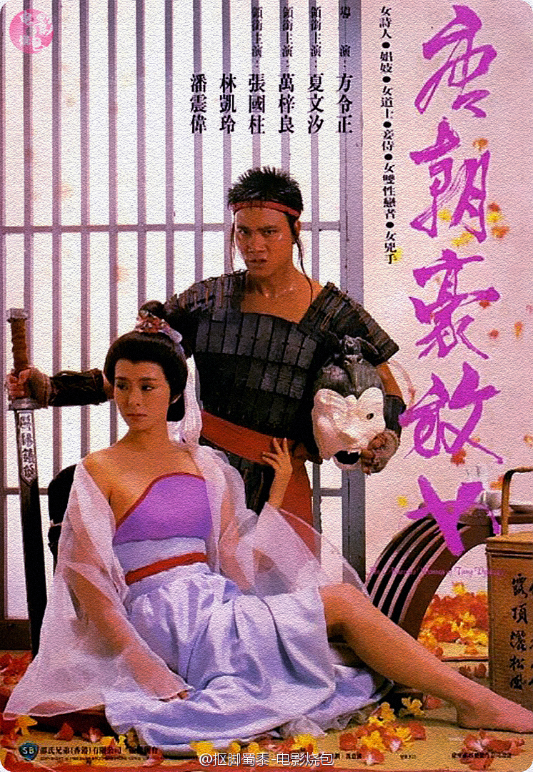 唐朝豪放女